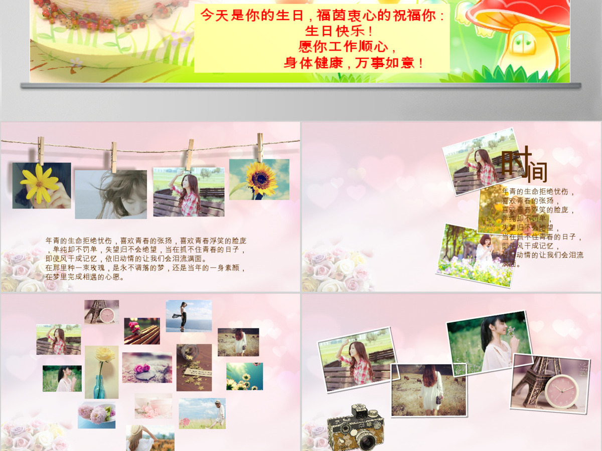 温馨唯美浪漫生日快乐ppt动态模板