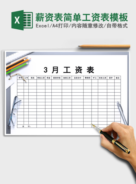 2021年薪资表简单工资表模板 2021年薪资表简单工资表模板