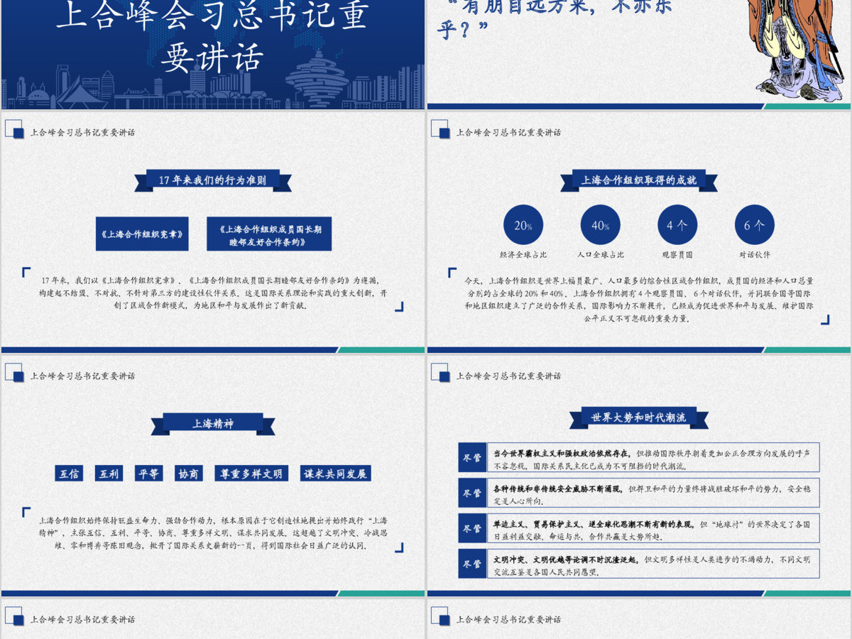 学习解读上合组织青岛峰会PPT模板