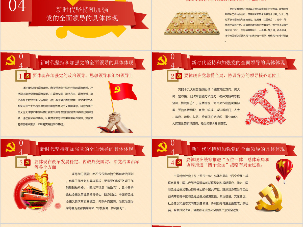 新时代坚持和加强党的全面领导党课ppt