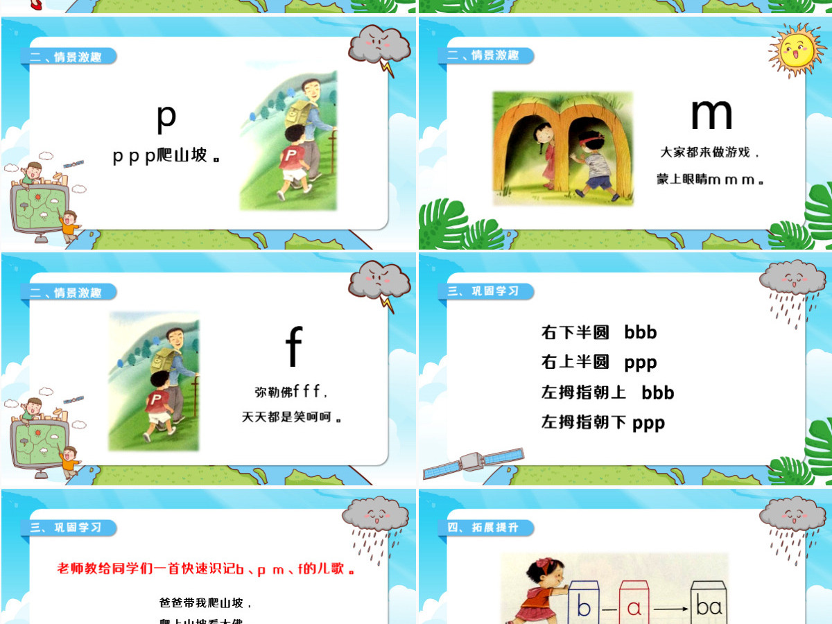 人教版小学一年级语文上册第二章汉语拼音（三）：b、p、m、f（含配套教案）课件PPT