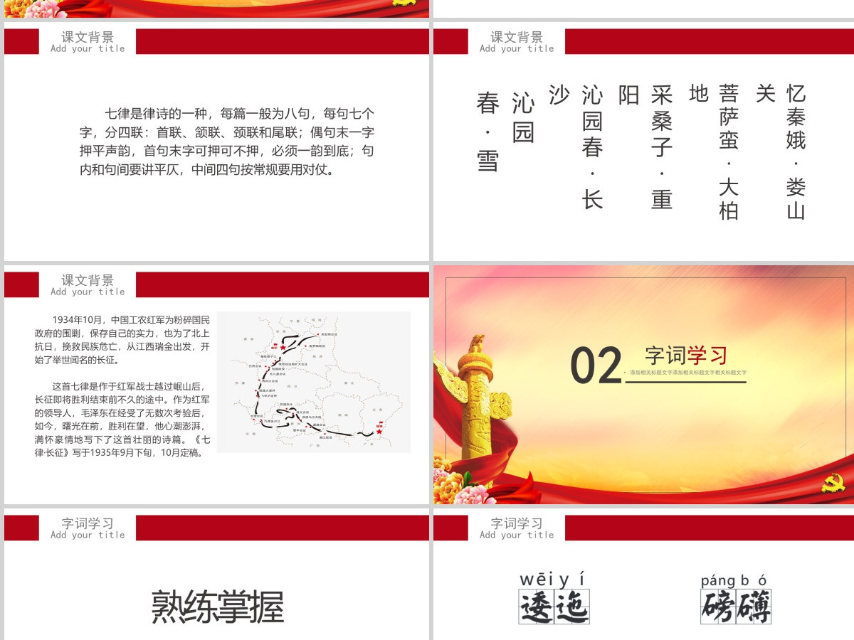 大气渐变人教版五年级课件范本七律长征党课PPT课件