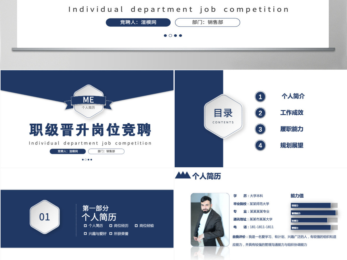 个人竞聘简历蓝色精致面试求职职级晋升竞岗内部岗位竞聘报告PPT 个人竞聘简历蓝色精致面试求职职级晋升竞岗内部岗位竞聘报告PPT