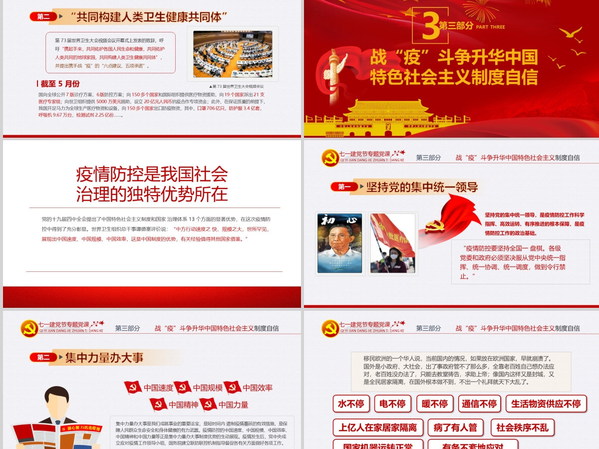 七一党课在中外战疫对比中升华四个自信PPT模板-含讲稿