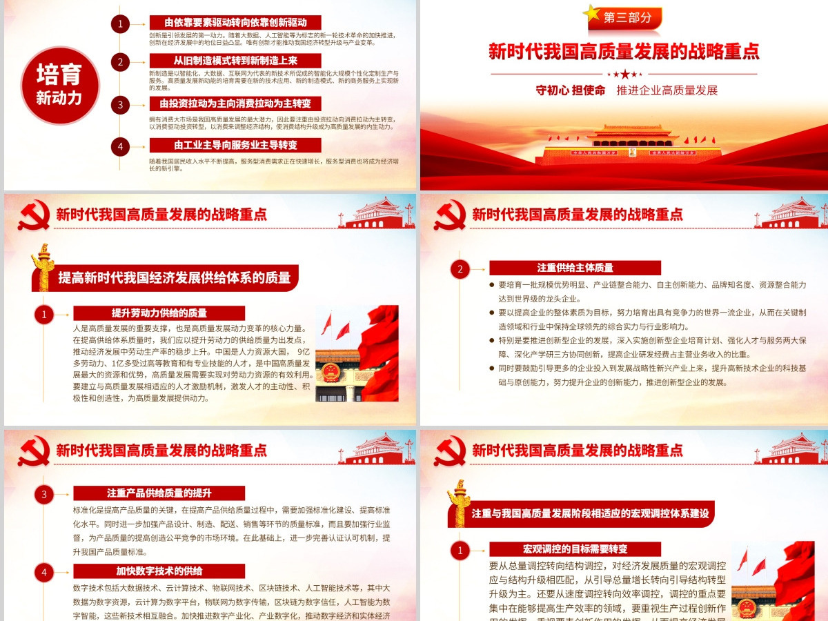 原创守初心担使命推进企业高质量发展PPT-版权可商用含讲稿 原创守初心担使命推进企业高质量发展PPT-版权可商用含讲稿