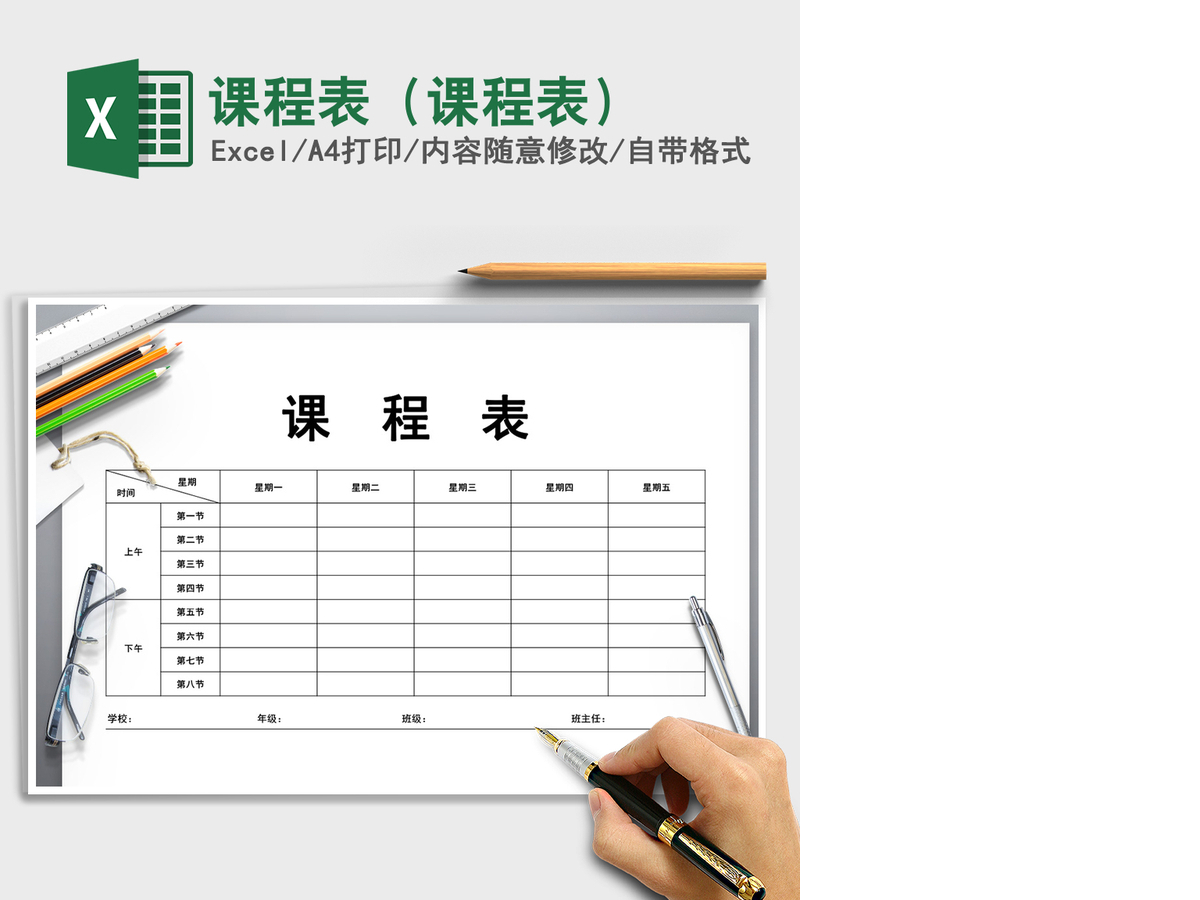 2021年课程表(课程表) 2021年课程表(课程表)