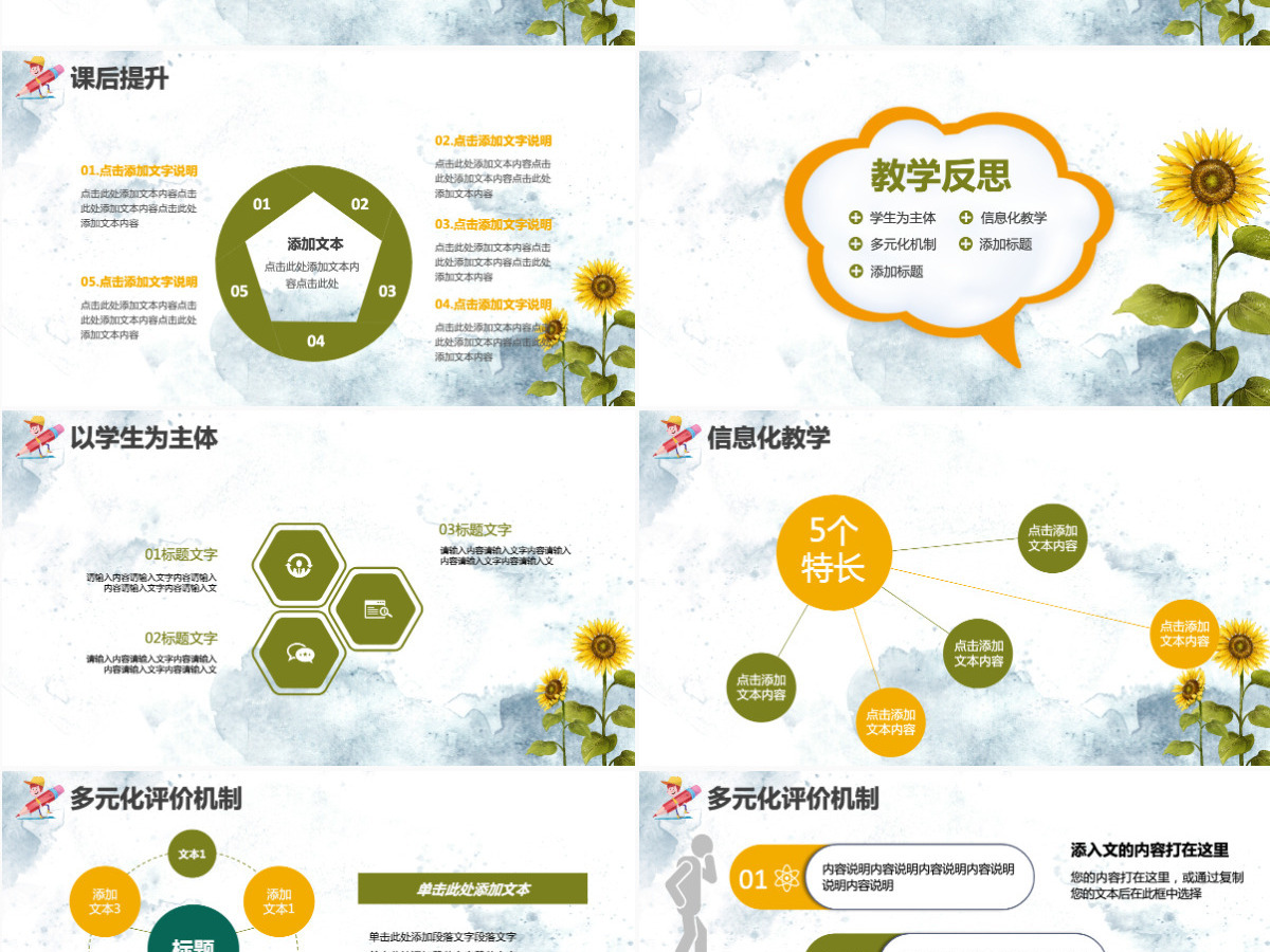 小清新简约老师说课教育培训通用PPT模板 小清新简约老师说课教育培训通用PPT模板