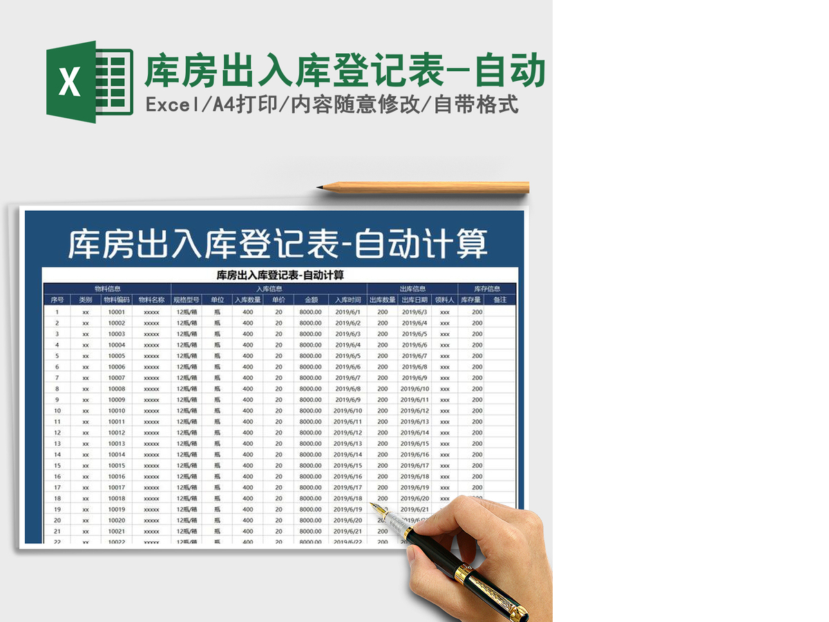 2021年库房出入库登记表-自动