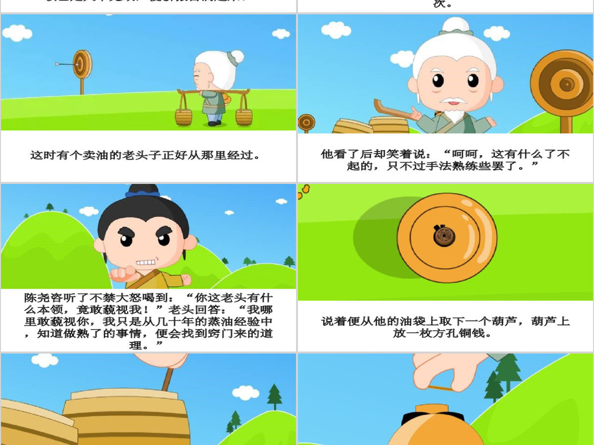 卡通绘本熟能生巧成语故事寓言故事PPT