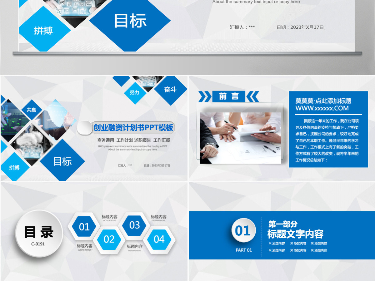 简约蓝色创业计划书PPT模板