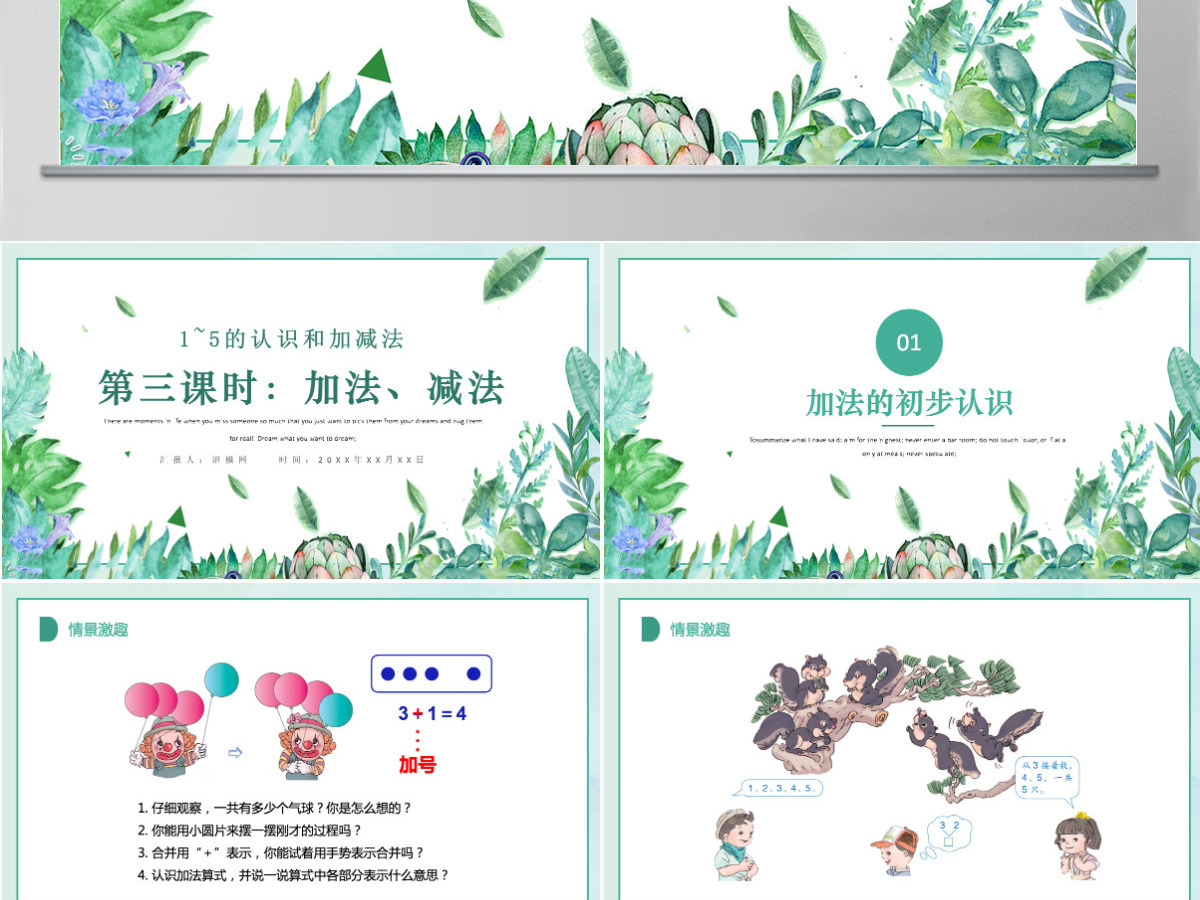 人教版小学一年级数学上册第三课第三课时：1~5的认识和加减法——加减法的初步认识（含配套教案）课件PPT