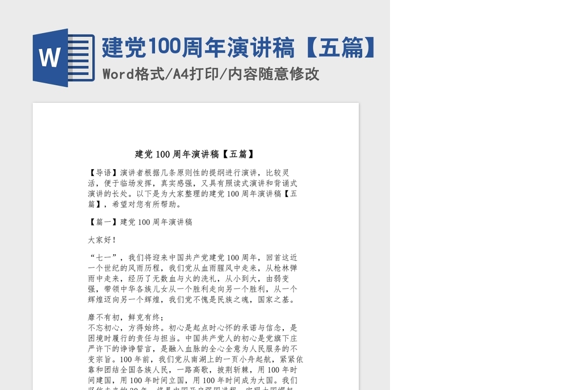 建党100周年演讲稿【五篇】