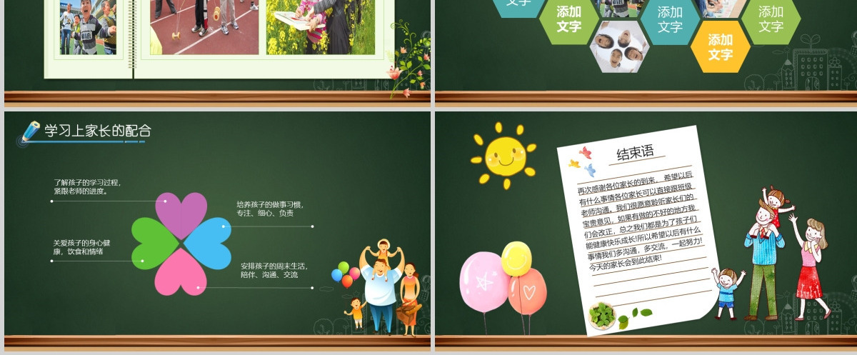 最新小学生家长会ppt模板幻灯片模拟黑板背景PPT