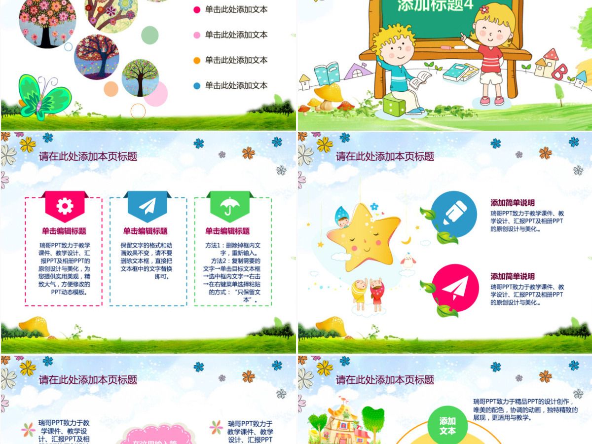 精品卡通绘图PPT课件模板 幼儿园动画PPT