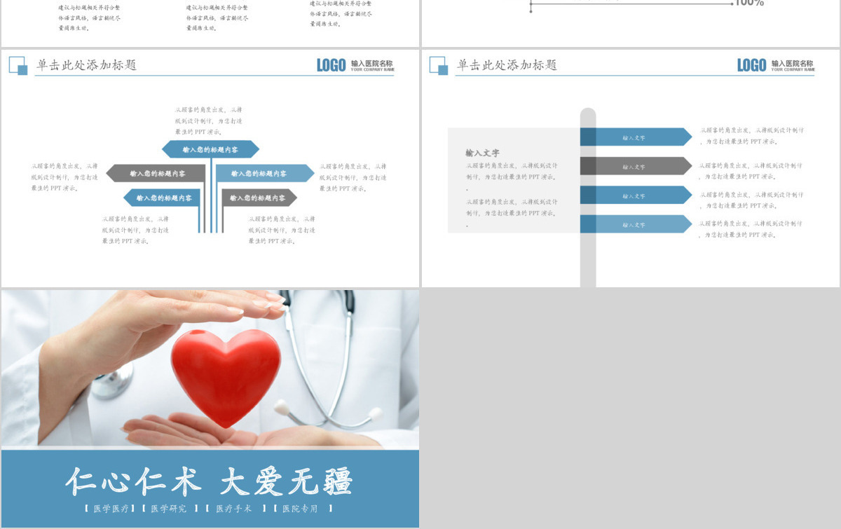蓝色商务简洁医学医疗医生PPT
