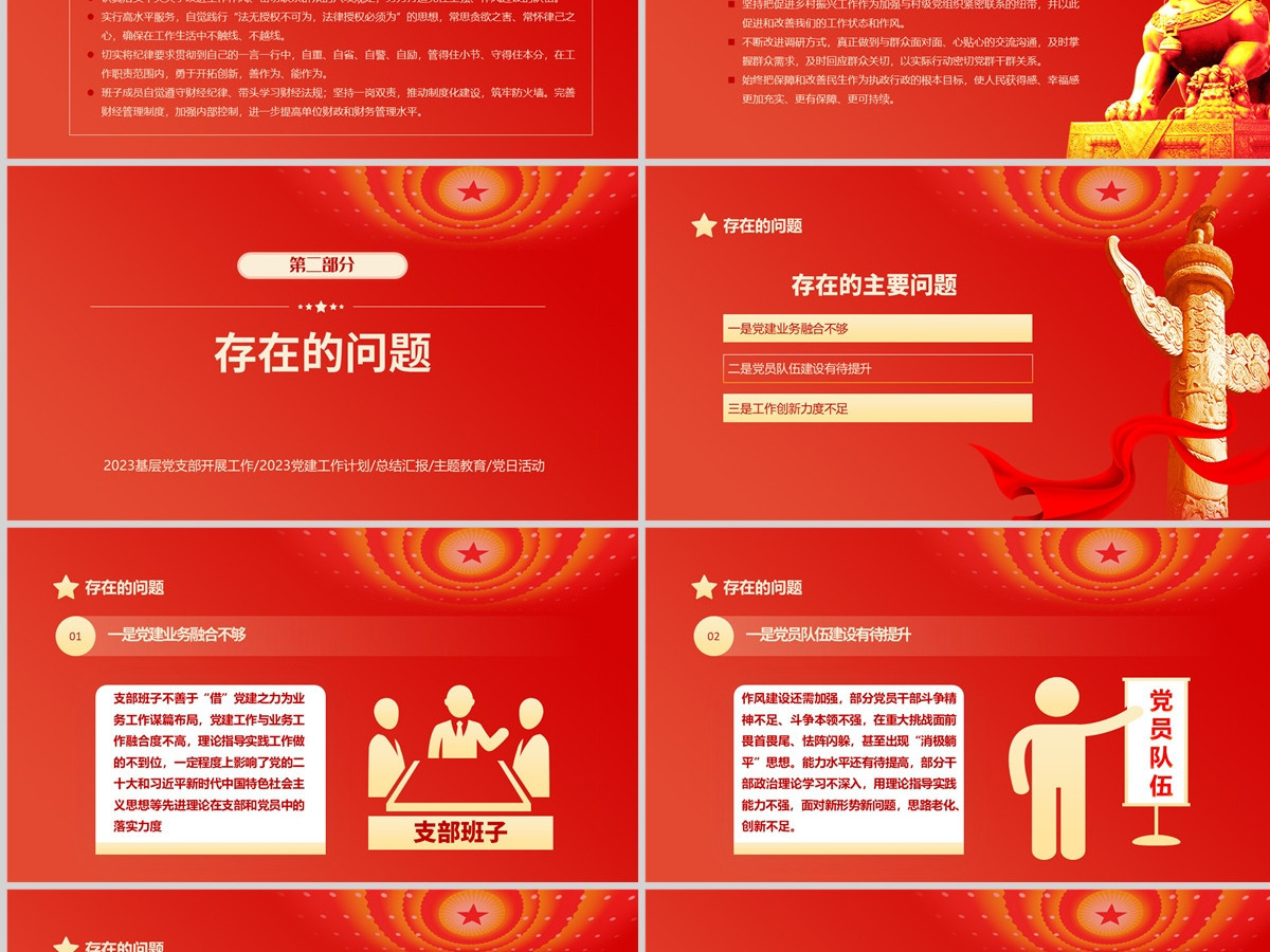 2023第一季度党建工作总结PPT大气精美风党员干部党建工作总结课件模板下载 2023第一季度党建工作总结PPT大气精美风党员干部党建工作总结课件模板下载