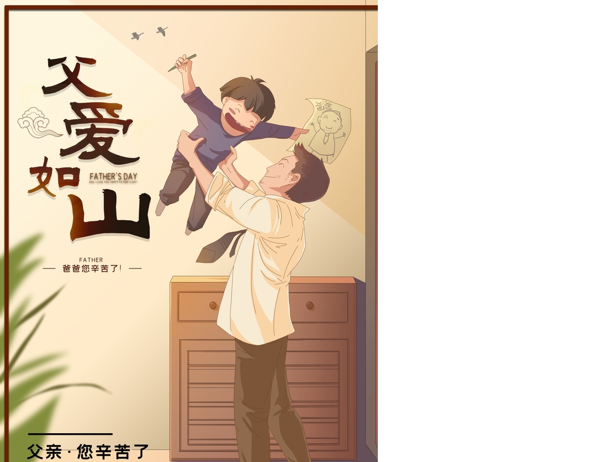 父亲节图片