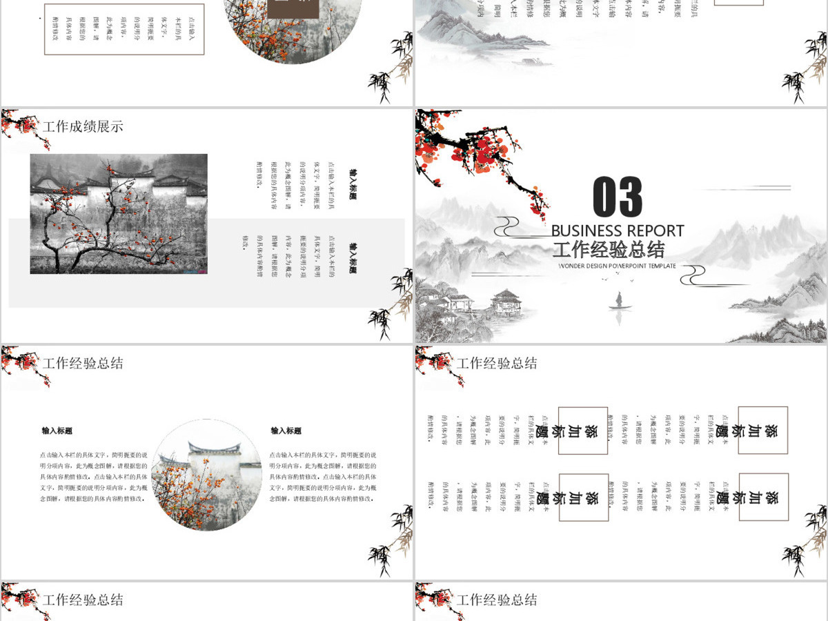 中国风企业宣传企业简介公司简介PPT模板 中国风企业宣传企业简介公司简介PPT模板