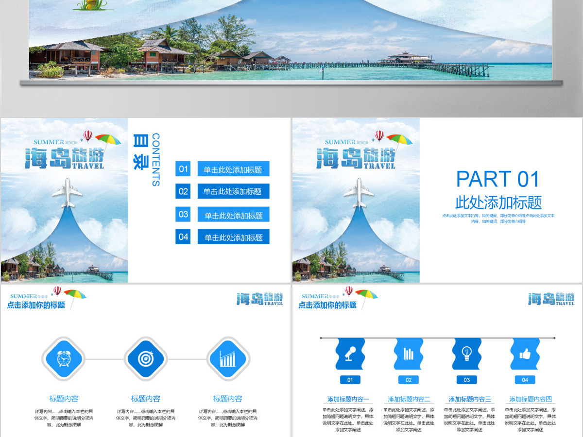 清新蓝色海岛旅游活动计划