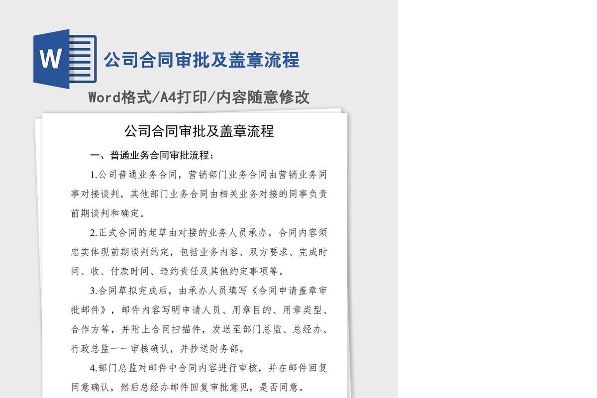 公司合同审批及盖章流程