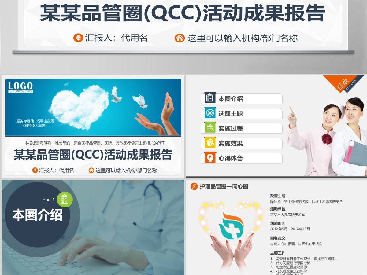 医疗卫生品管圈QCC医院医生护士PPT