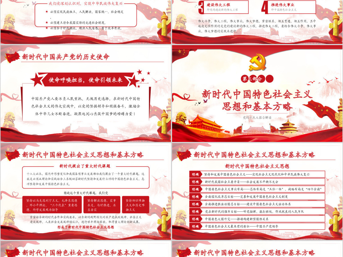 深入解读学习党的十九大报告PPT动态模板