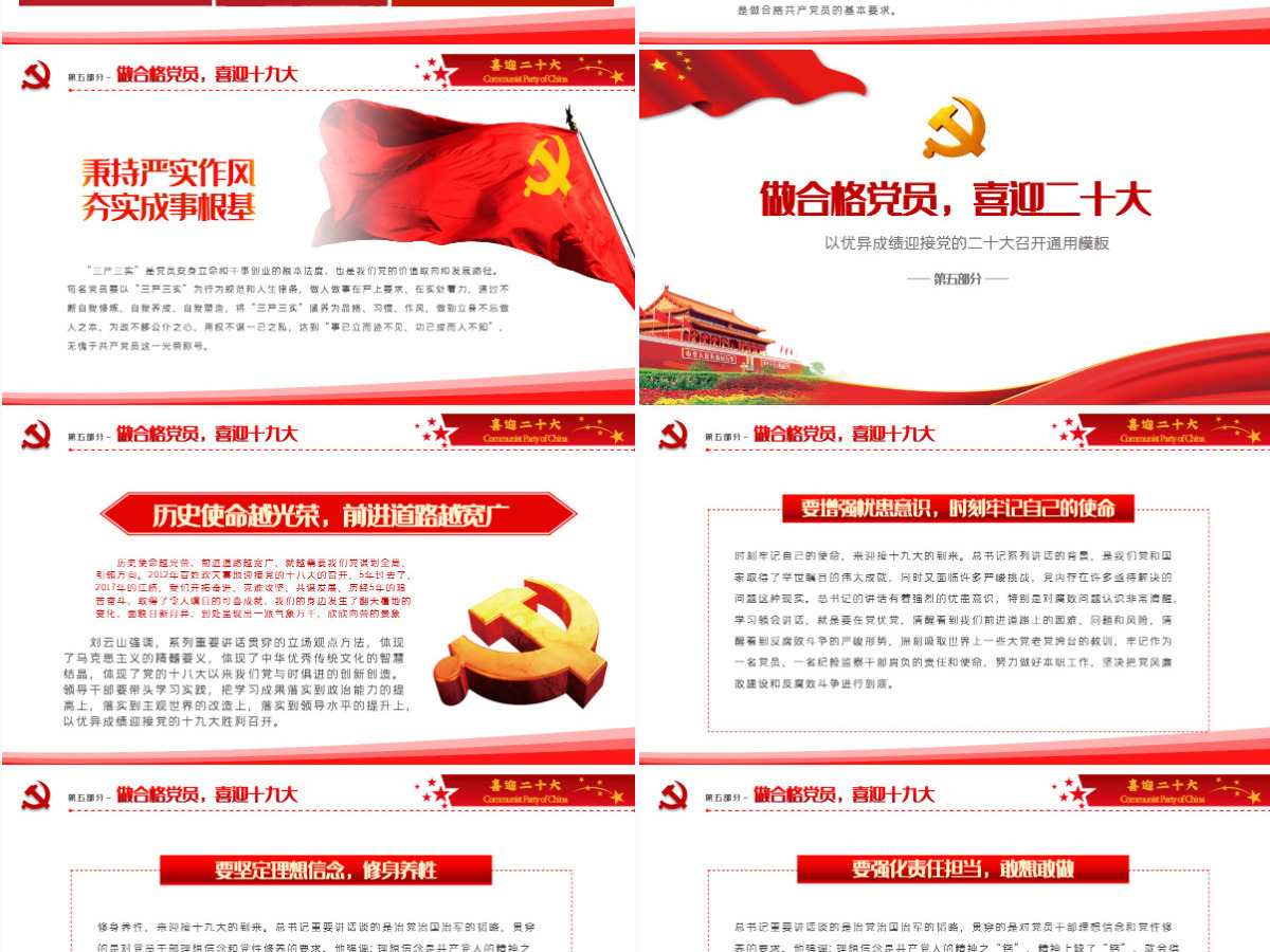 红色大气喜迎二十大共筑中国梦党的第二十次全国代表大会介绍党课课件PPT