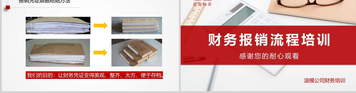 红色大气财务报销流程培训PPT