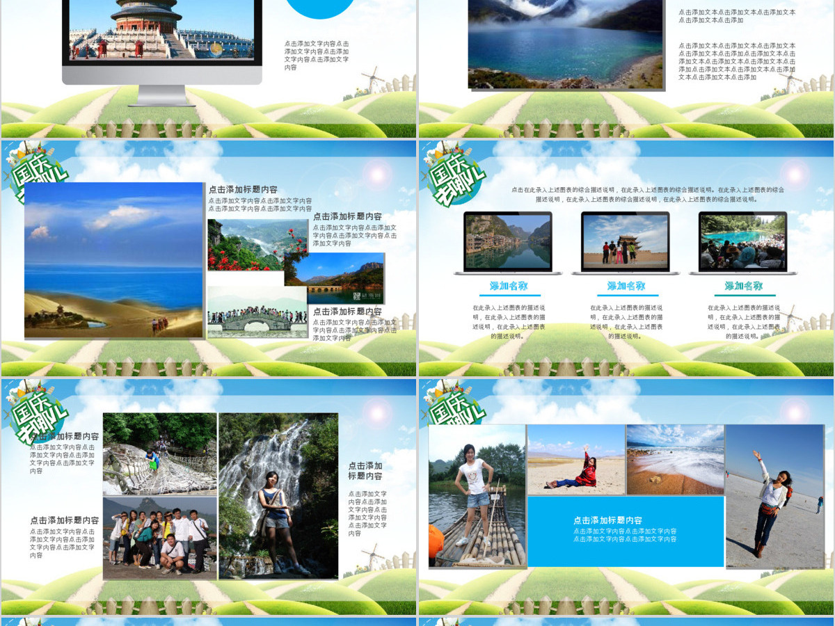 41P国庆黄金周长假旅游游玩PPT相册 41P国庆黄金周长假旅游游玩PPT相册