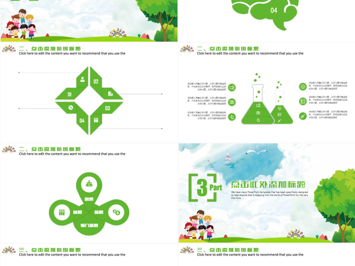 清新绿色儿童教育教学培训教师课件公开课2021工作计划PPT 清新绿色儿童教育教学培训教师课件公开课2021工作计划PPT