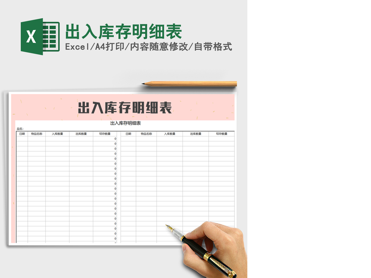 2021年出入库存明细表 2021年出入库存明细表