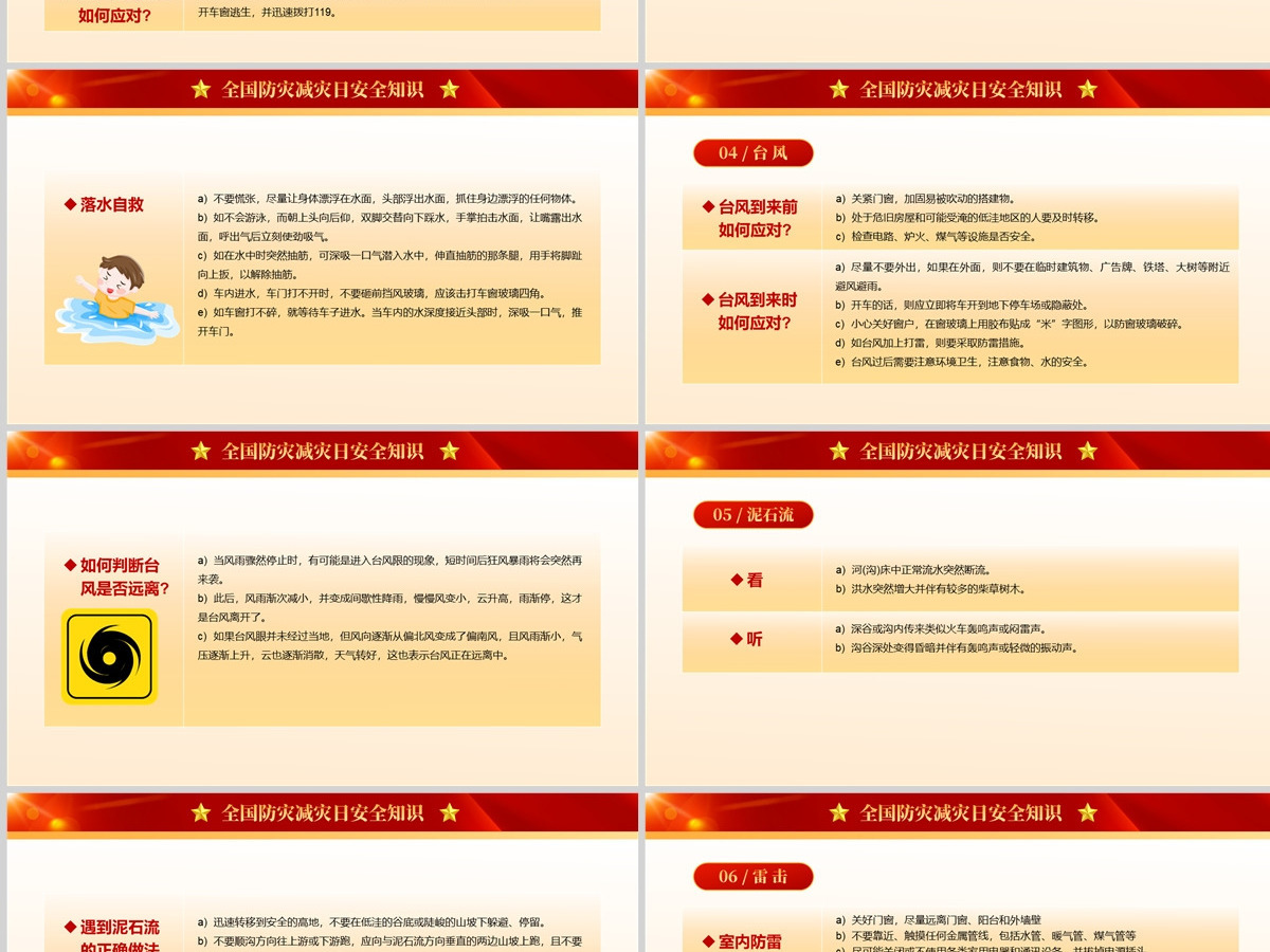 2023防范灾害风险护航高质量发展PPT红色精美第15个全国防灾减灾日专题课件模板