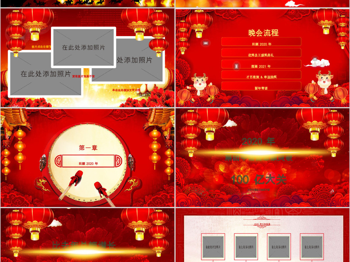 原创2020鼠年震撼年会誓师大会年会ppt 原创2020鼠年震撼年会誓师大会年会ppt