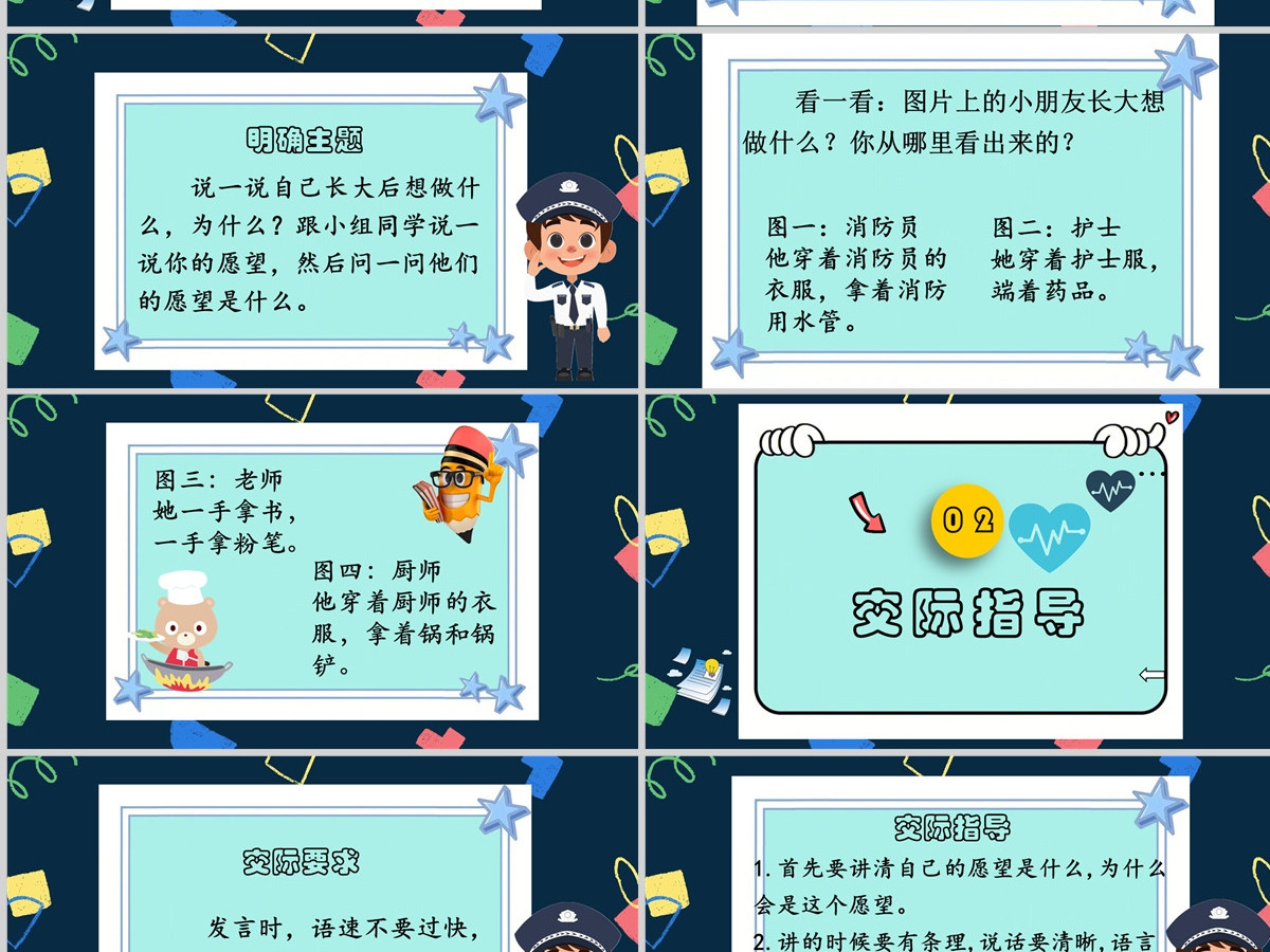 2022长大以后做什么口语交际小学二年级语文下册部编人教版教学课件PPT