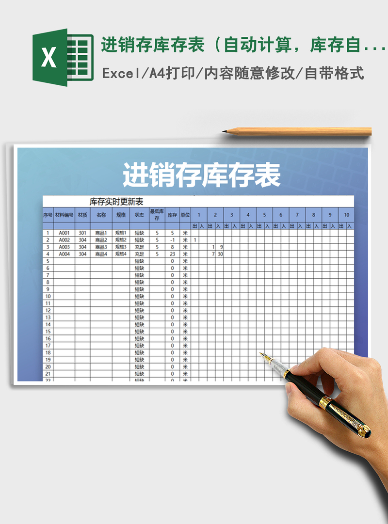 2021年进销存库存表(自动计算,库存自动更新) 2021年进销存库存表(自动计算,库存自动更新)