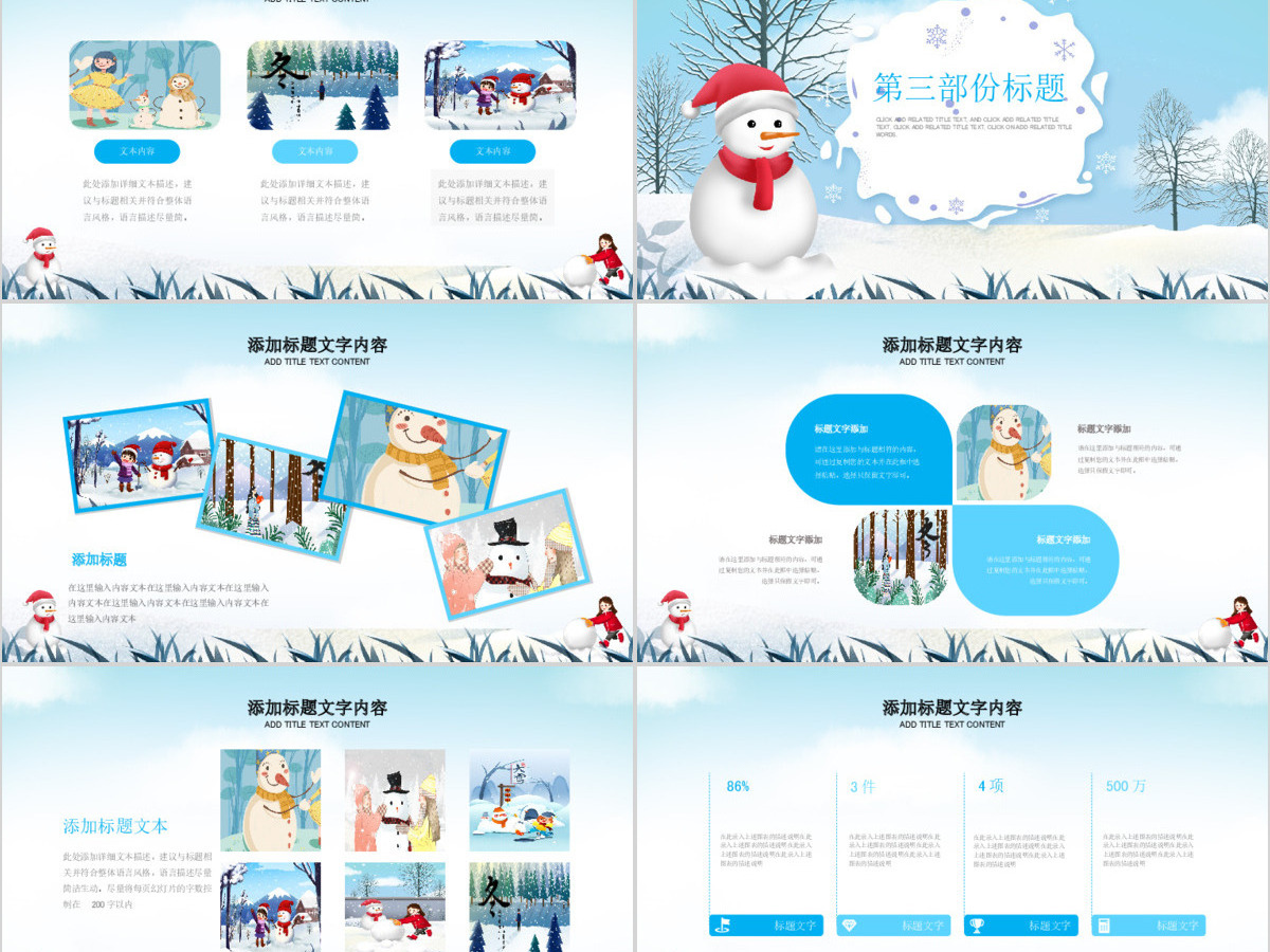 原创冬天冬季冰雪圣诞旅游立冬至PPT模板 原创冬天冬季冰雪圣诞旅游立冬至PPT模板