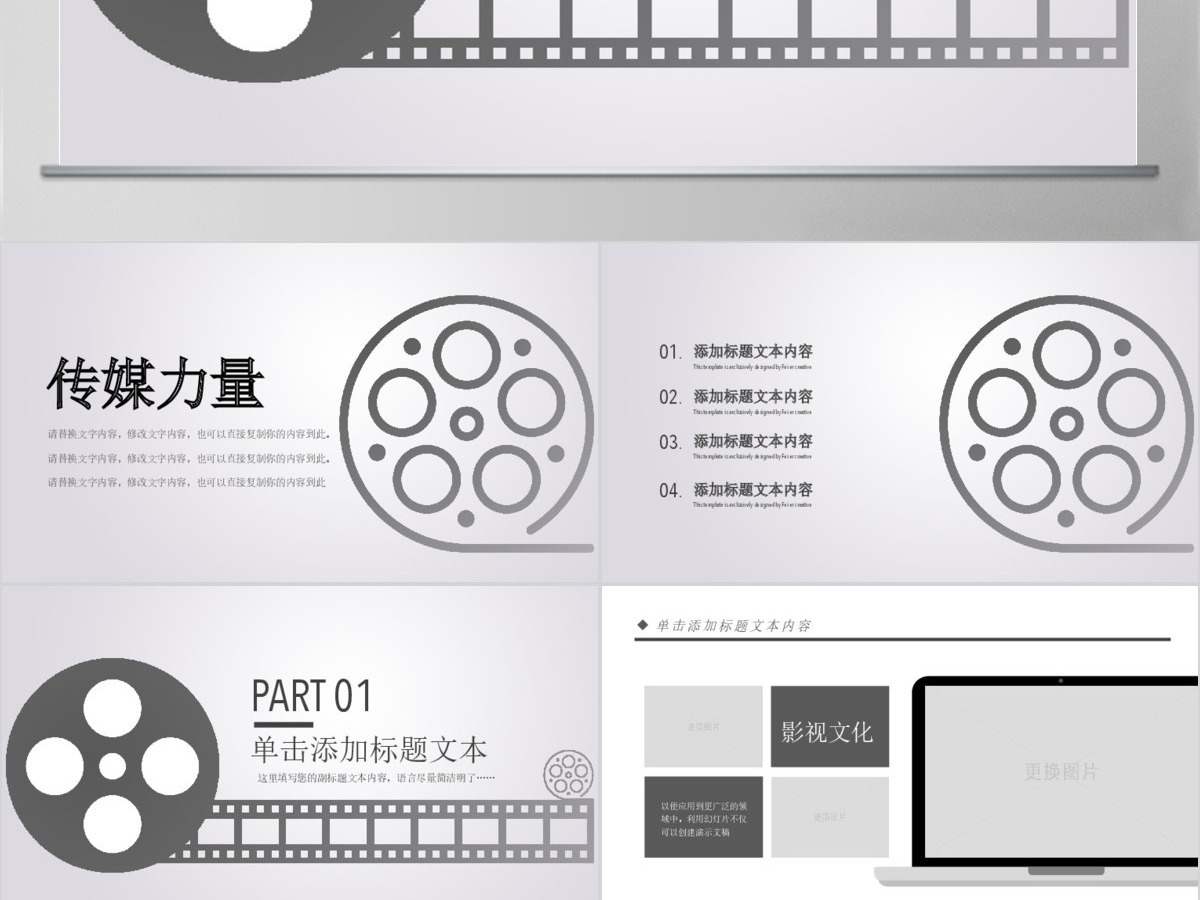 原创电影传媒影视文化广告策划ppt模板-版权可商用 原创电影传媒影视文化广告策划ppt模板-版权可商用