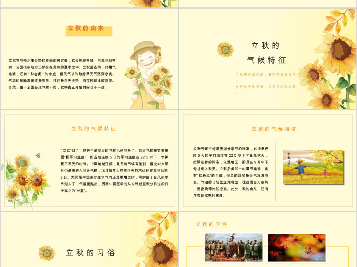 秋意浓浓卡通手绘风立秋二十四节气PPT课件 秋意浓浓卡通手绘风立秋二十四节气PPT课件