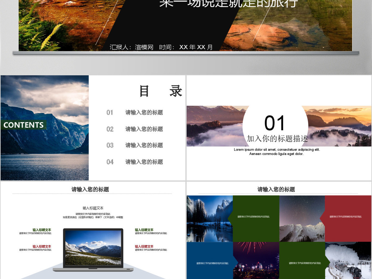 杂志风旅游相册摄影摄像电子相册PPT模板 杂志风旅游相册摄影摄像电子相册PPT模板