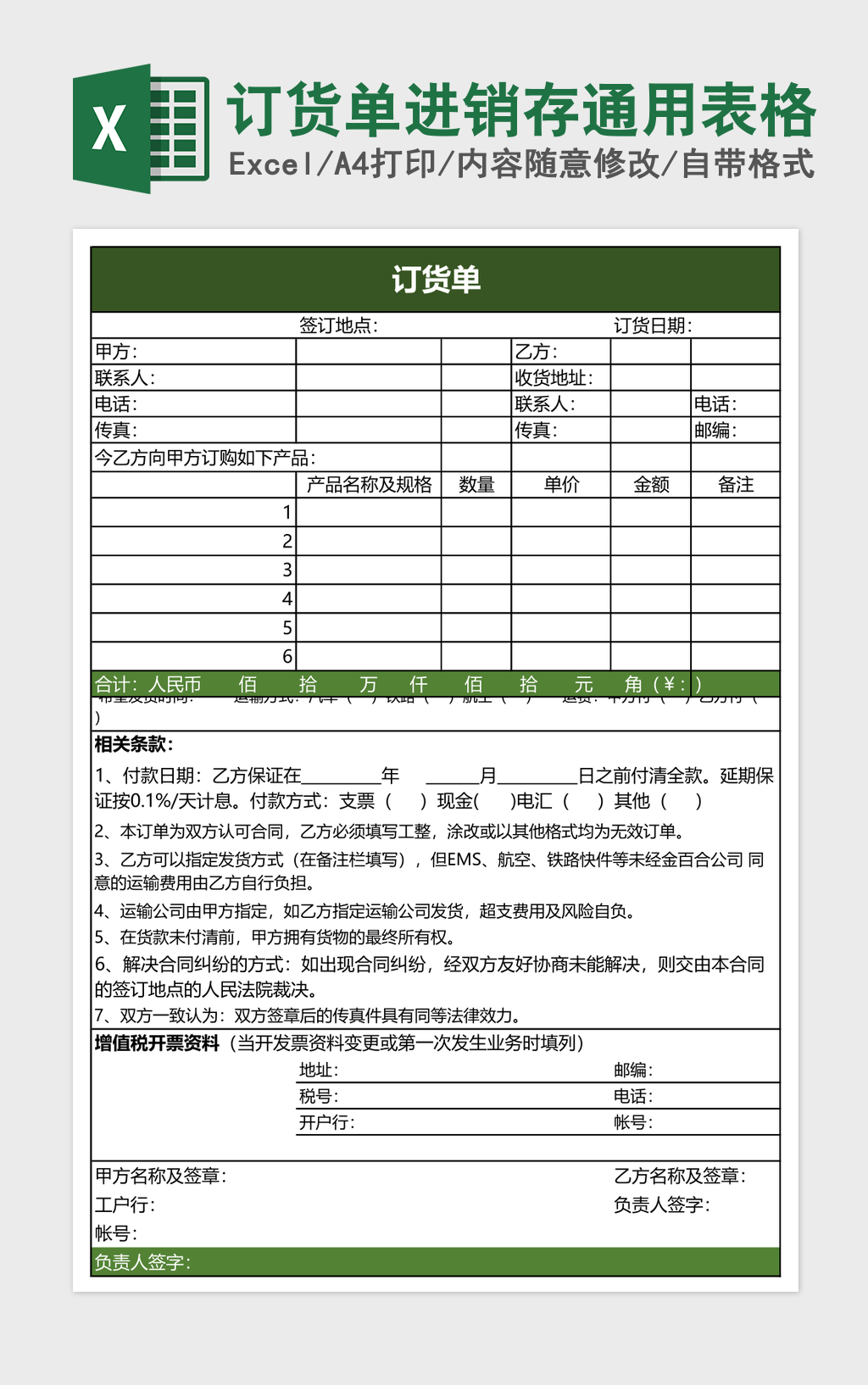 订货单进销存通用表格 订货单进销存通用表格