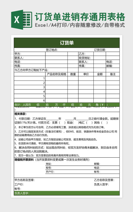 订货单进销存通用表格