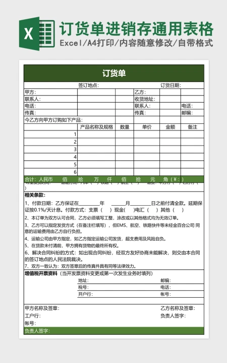 订货单进销存通用表格