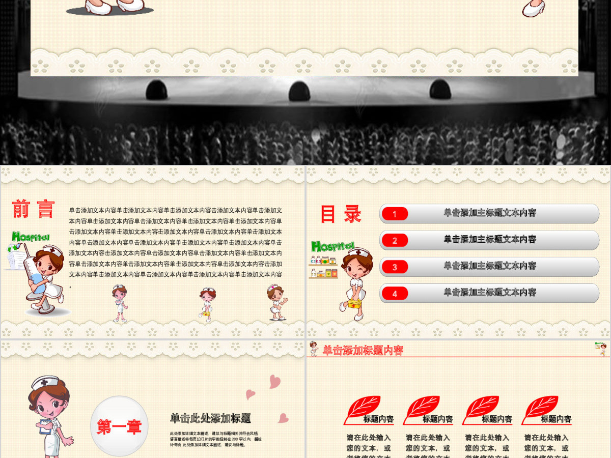 卡通时尚护士护理专业医疗医学PPT模板幻灯片 卡通时尚护士护理专业医疗医学PPT模板幻灯片