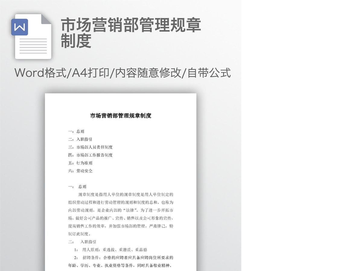 市场营销部管理规章制度 市场营销部管理规章制度