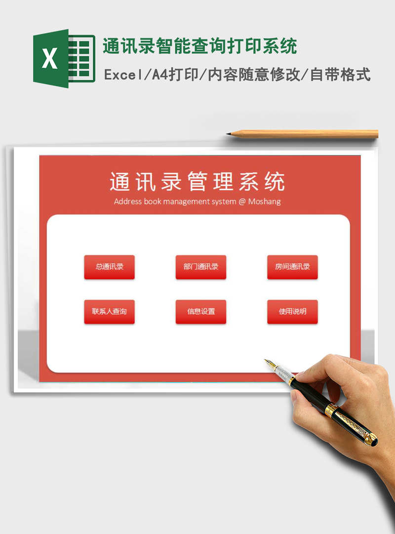 2021年通讯录智能查询打印系统 2021年通讯录智能查询打印系统