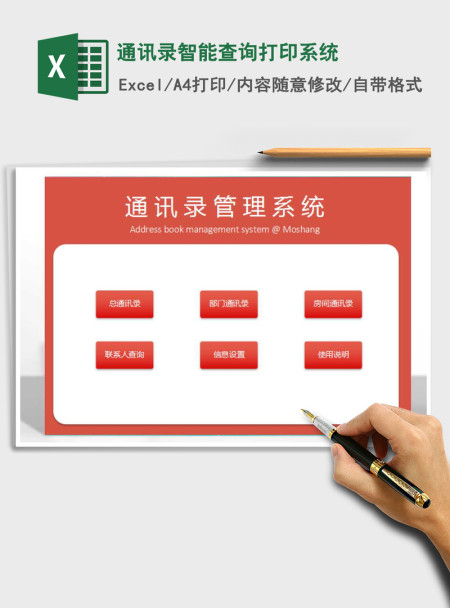 2021年通讯录智能查询打印系统