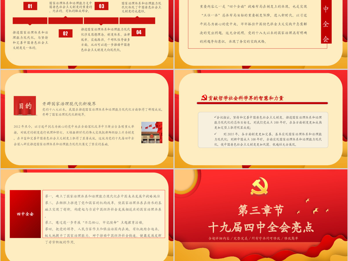 党政风学习十九届四中全会精神PPT模板