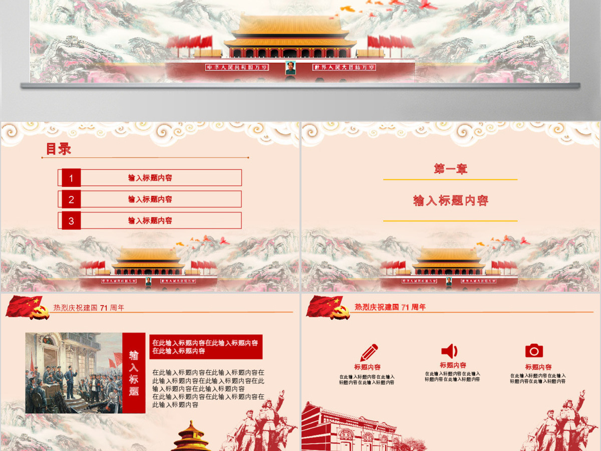 十一国庆祖国68周年生日国庆ppt模板