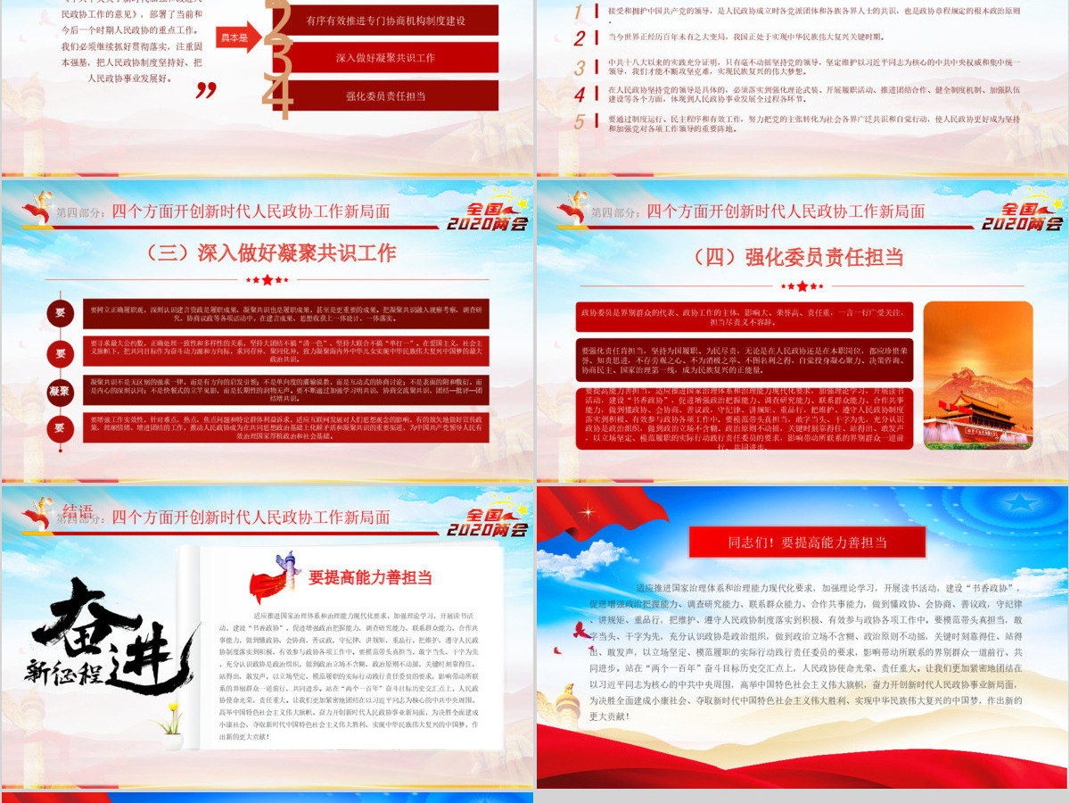 2020全国两会政协十三届三次会议报告党课PPT 2020全国两会政协十三届三次会议报告党课PPT