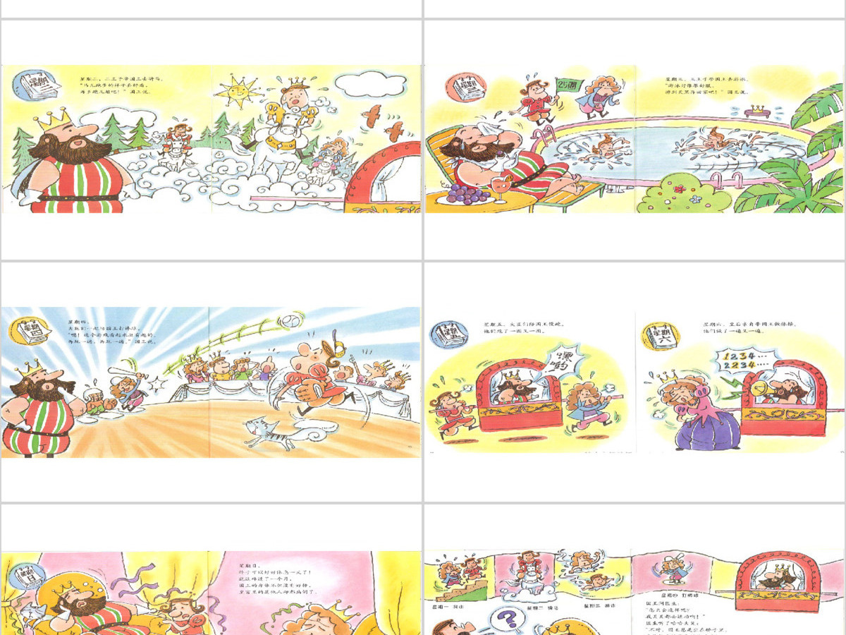 国王生病了幼儿绘本教育课件